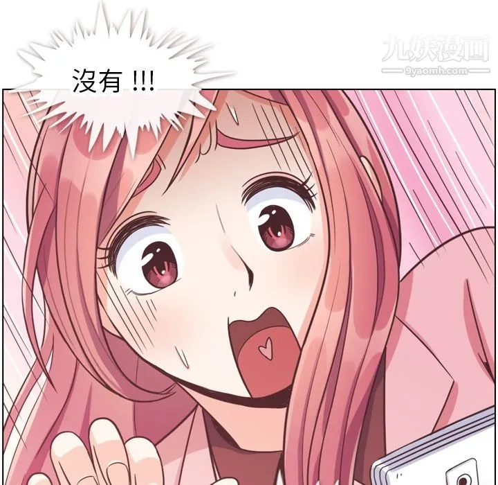 郑主任为何这样 第79话 第24页
