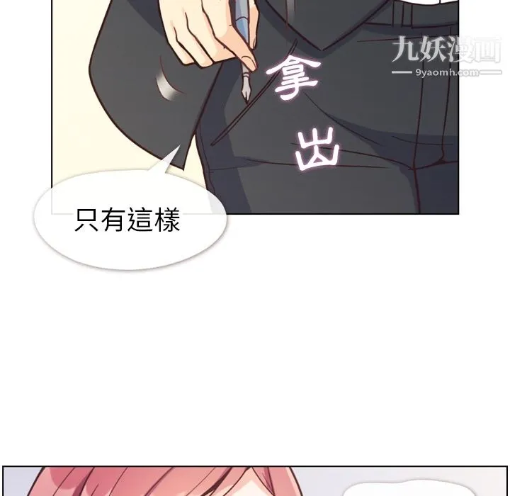 郑主任为何这样 第79话 第92页