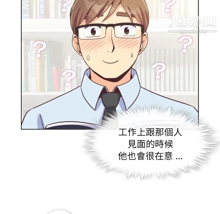 郑主任为何这样 第79话 第13页