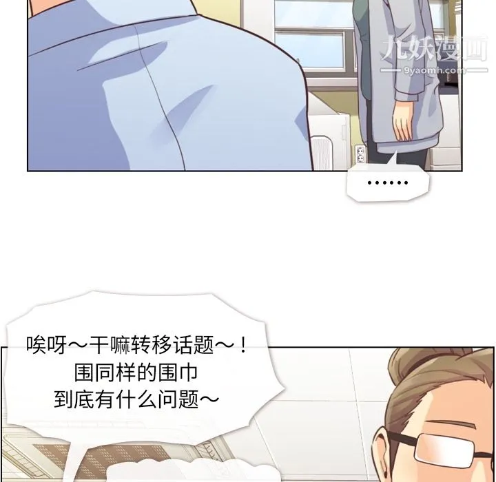 郑主任为何这样 第36话 第27页
