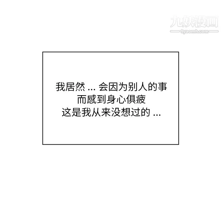 郑主任为何这样 第36话 第13页