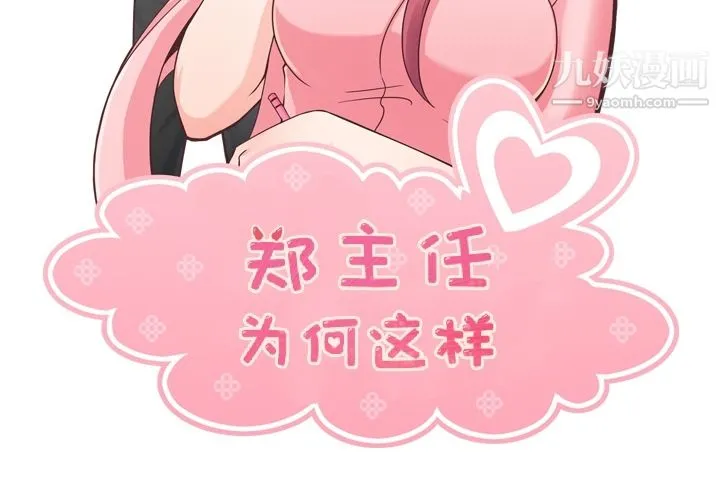 郑主任为何这样 第36话 第2页