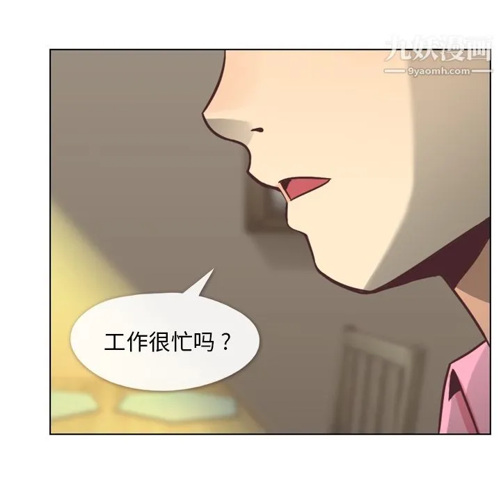 郑主任为何这样 第36话 第9页