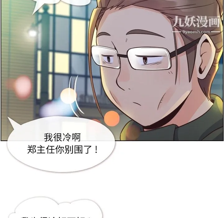 郑主任为何这样 第36话 第32页