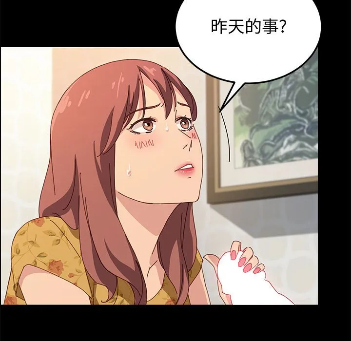 美好的寄宿生活 第20章 第70页