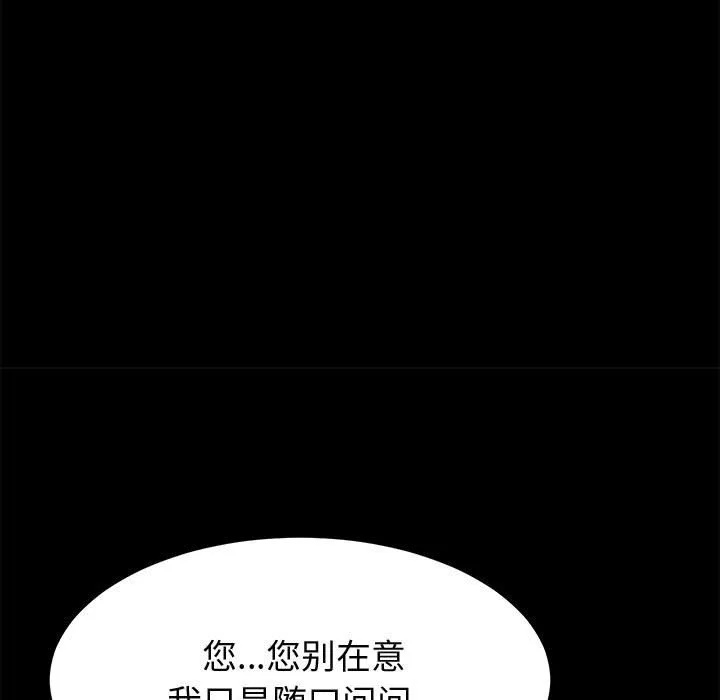 美好的寄宿生活 第20章 第113页