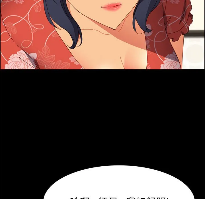美好的寄宿生活 第27章 第48页