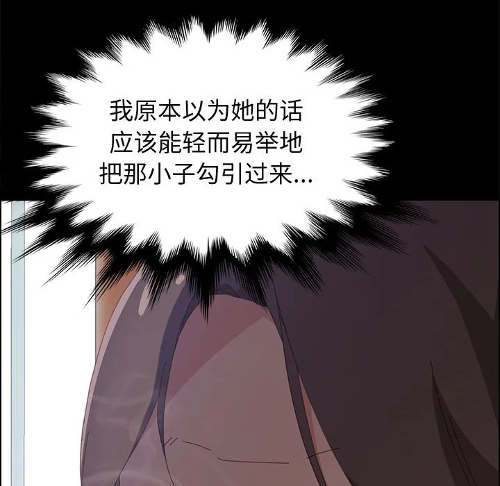 美好的寄宿生活 第27章 第28页