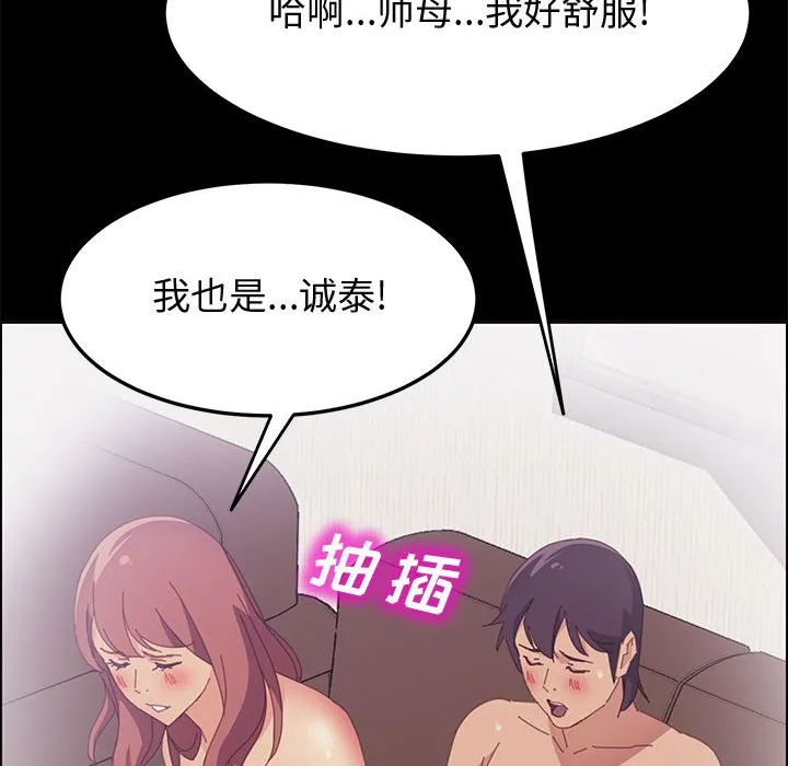 美好的寄宿生活 第27章 第49页