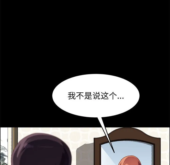 美好的寄宿生活 第39章 第123页