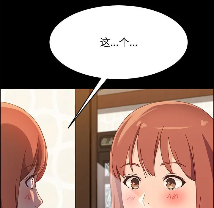 美好的寄宿生活 第39章 第117页