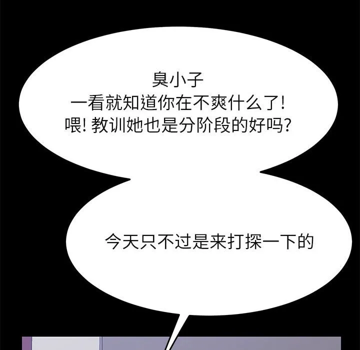 美好的寄宿生活 第39章 第77页