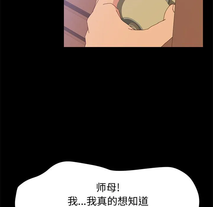美好的寄宿生活 第12章 第92页