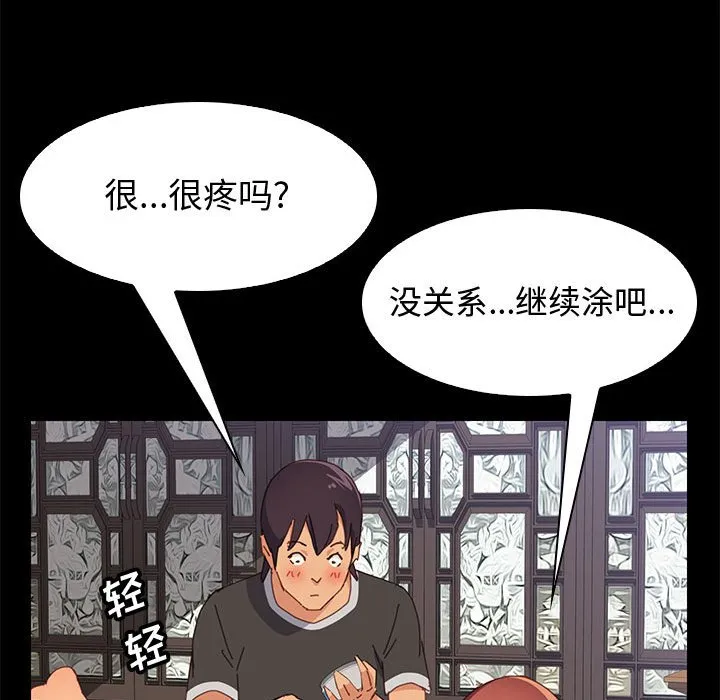 美好的寄宿生活 第12章 第59页