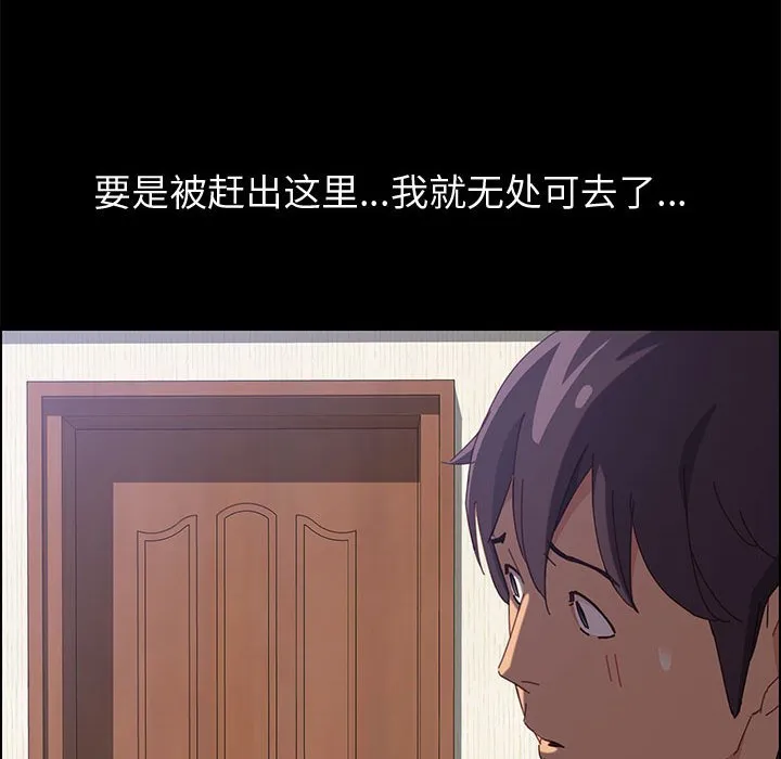 美好的寄宿生活 第12章 第88页