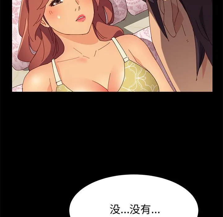 美好的寄宿生活 第12章 第35页