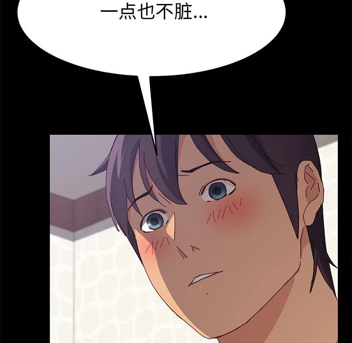 美好的寄宿生活 第12章 第108页