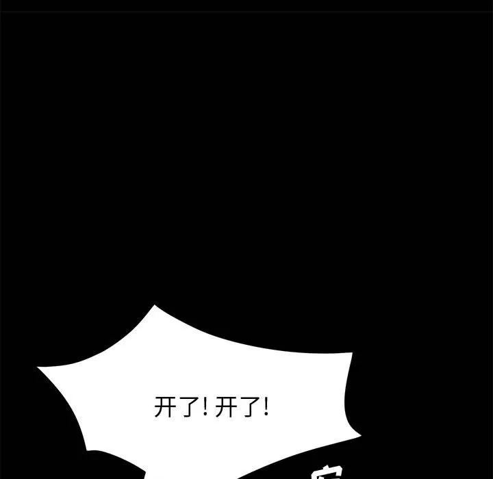 美好的寄宿生活 第12章 第143页