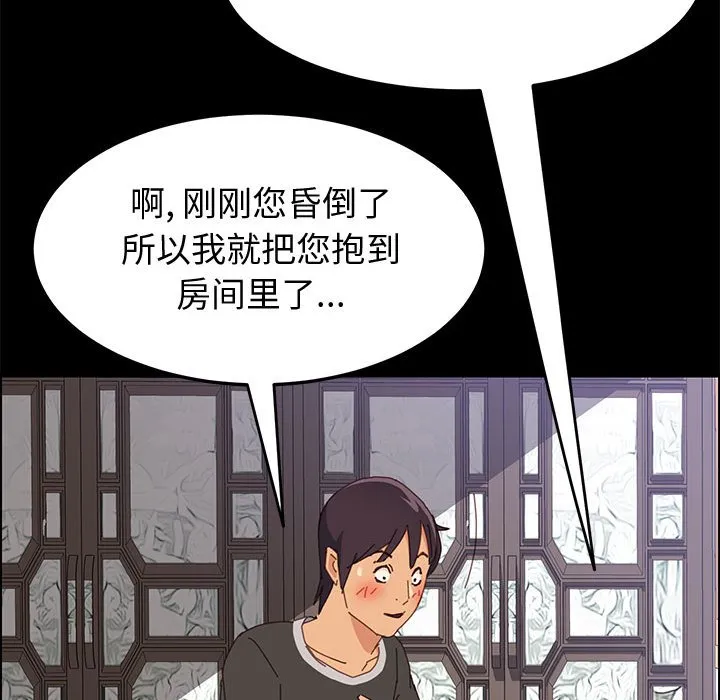 美好的寄宿生活 第12章 第32页
