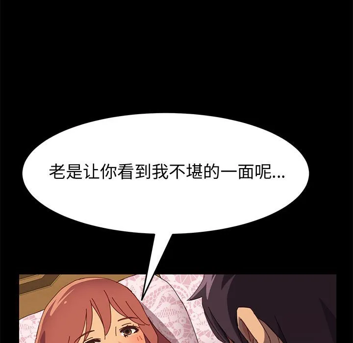 美好的寄宿生活 第12章 第34页