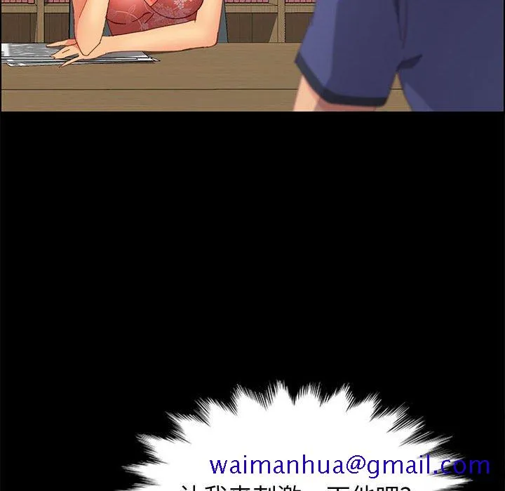 美好的寄宿生活 第24章 第41页