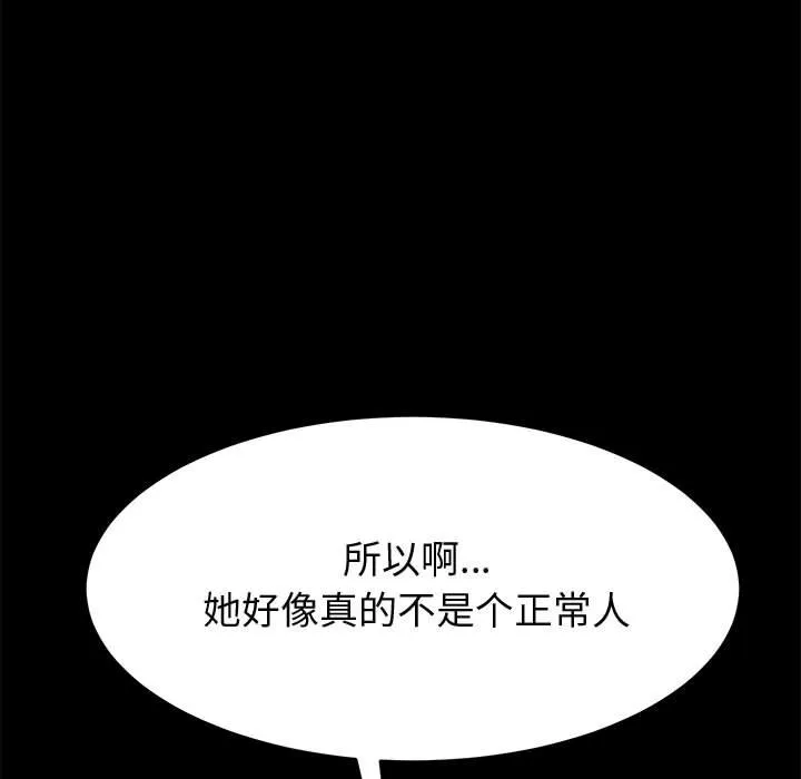 美好的寄宿生活 第24章 第93页