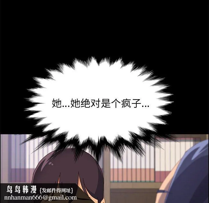 美好的寄宿生活 第24章 第88页