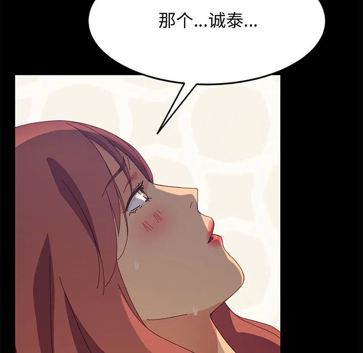 美好的寄宿生活 第24章 第98页