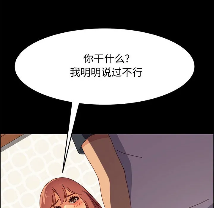 美好的寄宿生活 第10章 第60页