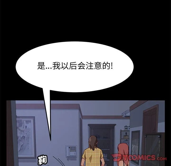 美好的寄宿生活 第10章 第138页