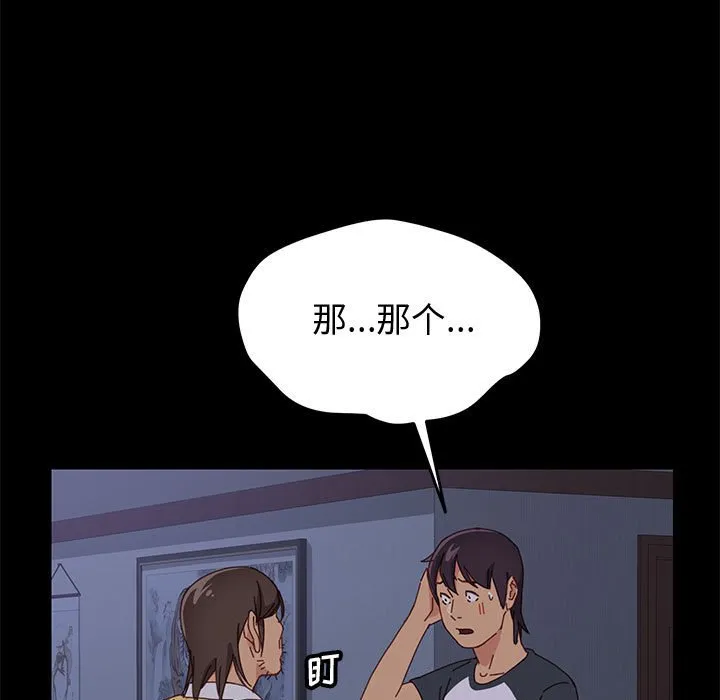 美好的寄宿生活 第10章 第120页