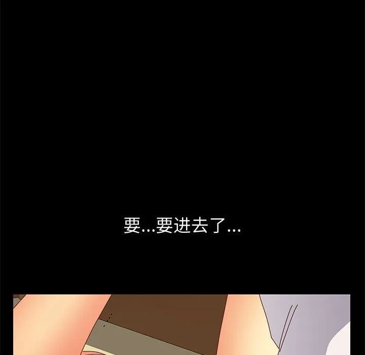 美好的寄宿生活 第10章 第97页