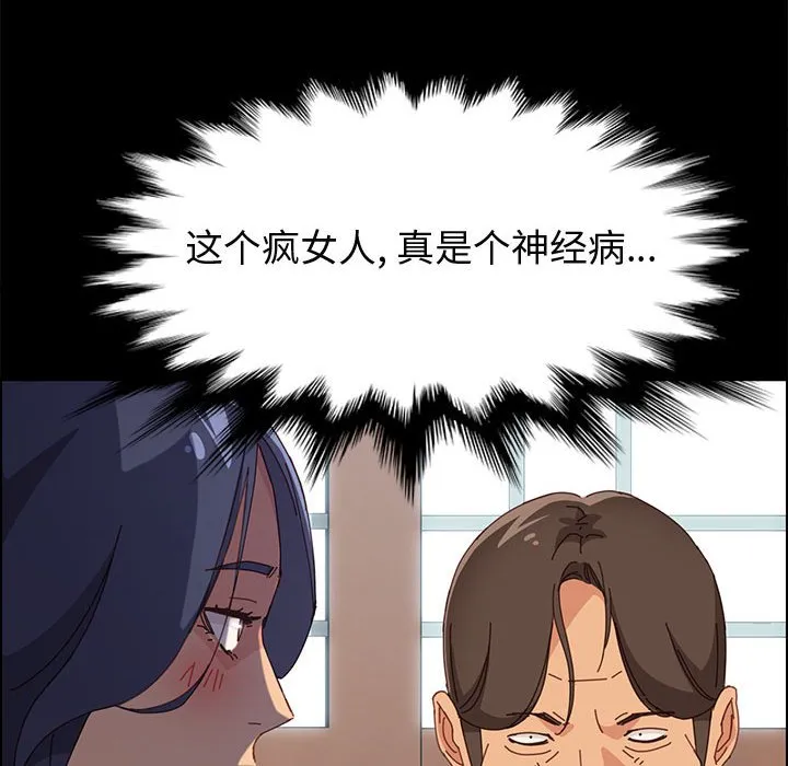 美好的寄宿生活 第32章 第94页