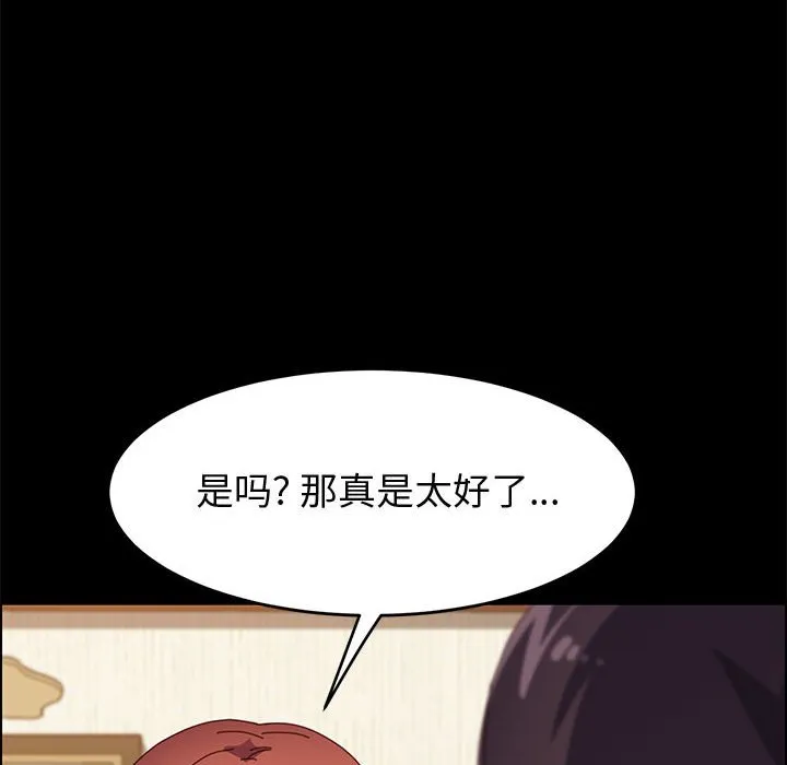 美好的寄宿生活 第35章 第45页