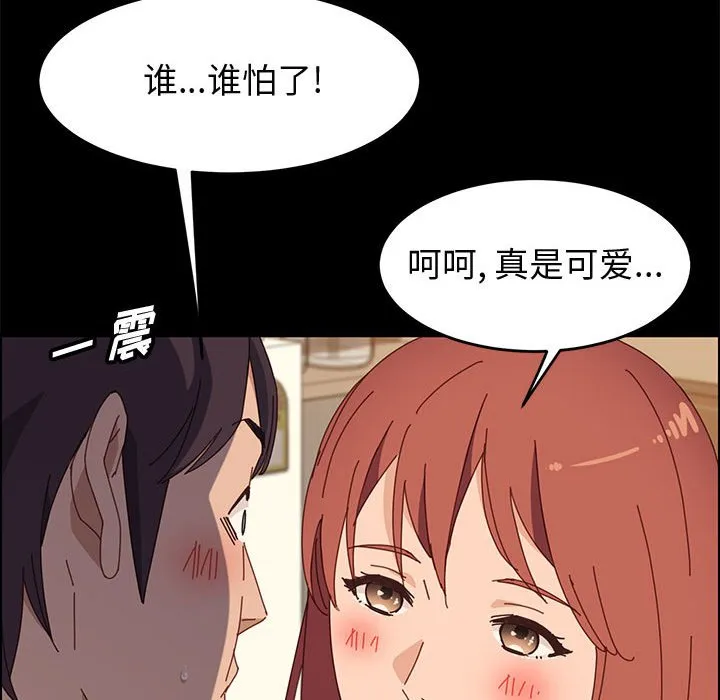 美好的寄宿生活 第35章 第87页