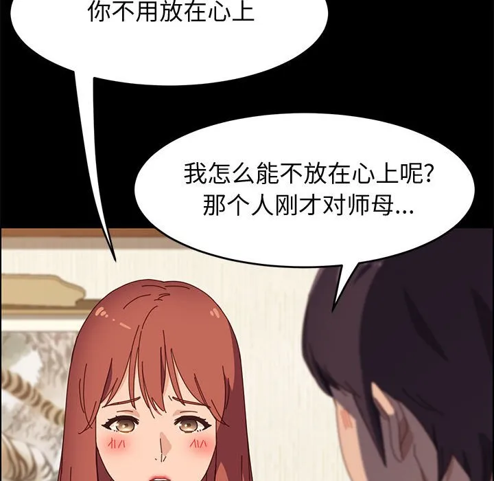 美好的寄宿生活 第35章 第38页
