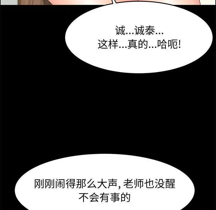 美好的寄宿生活 第35章 第99页