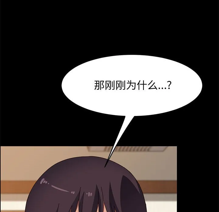 美好的寄宿生活 第35章 第79页