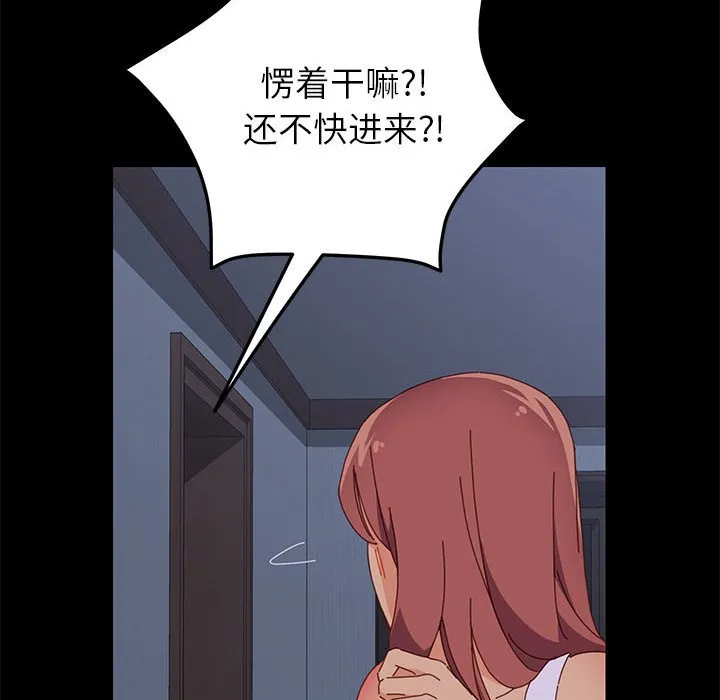 美好的寄宿生活 第3章 第122页