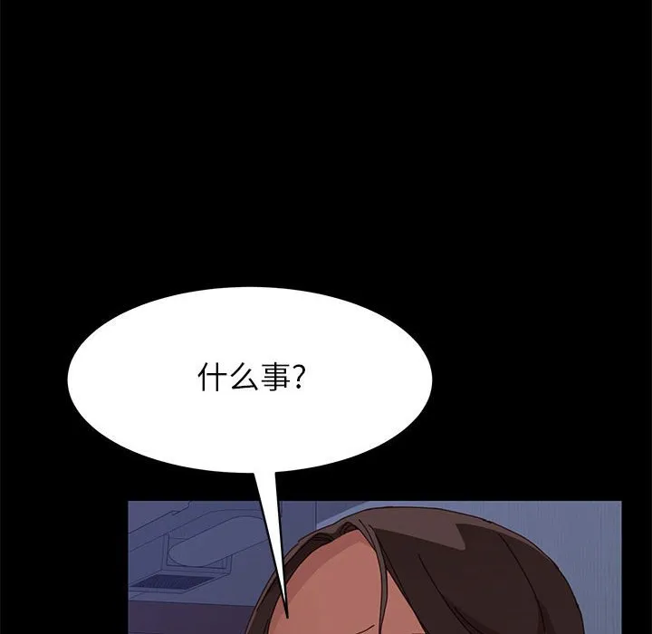 美好的寄宿生活 第3章 第97页