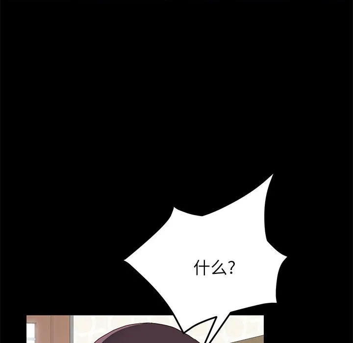 美好的寄宿生活 第3章 第60页