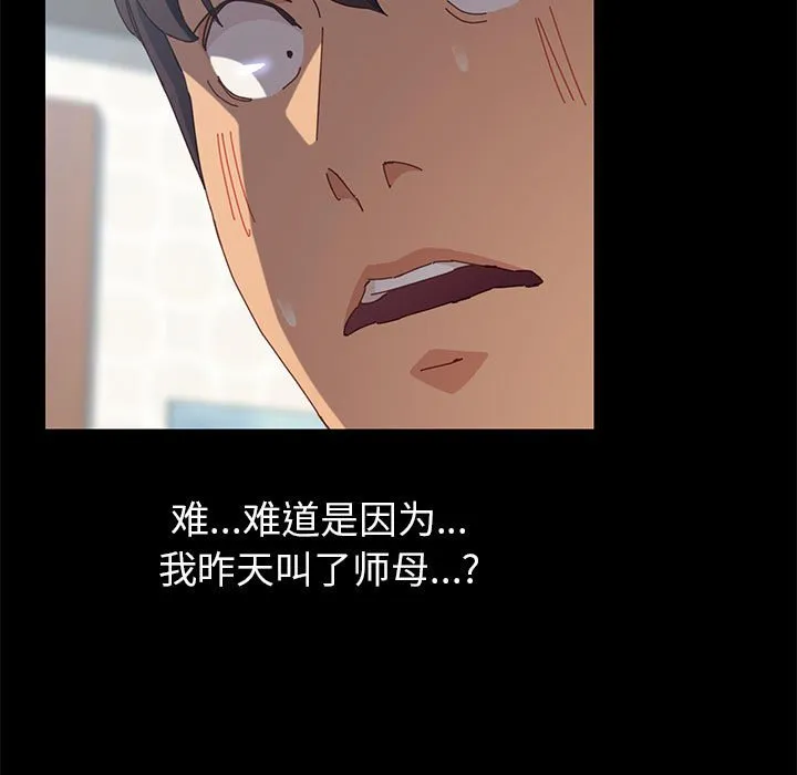 美好的寄宿生活 第3章 第20页