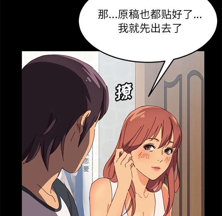 美好的寄宿生活 第3章 第53页
