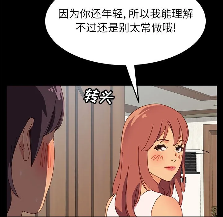 美好的寄宿生活 第3章 第59页