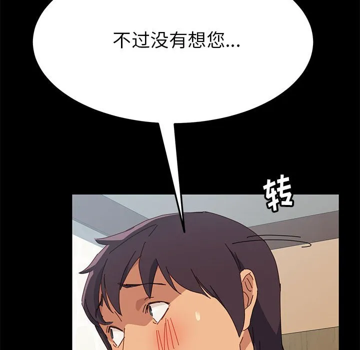 美好的寄宿生活 第3章 第27页