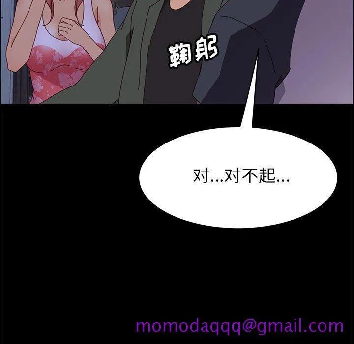 美好的寄宿生活 第3章 第96页