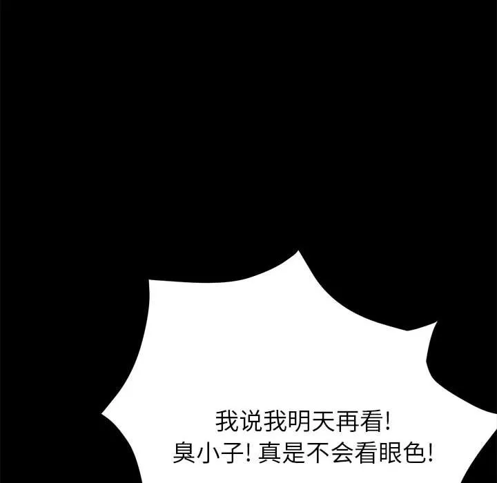 美好的寄宿生活 第3章 第105页