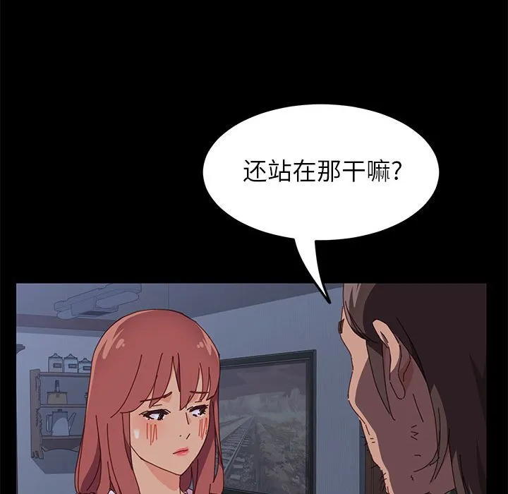 美好的寄宿生活 第3章 第88页