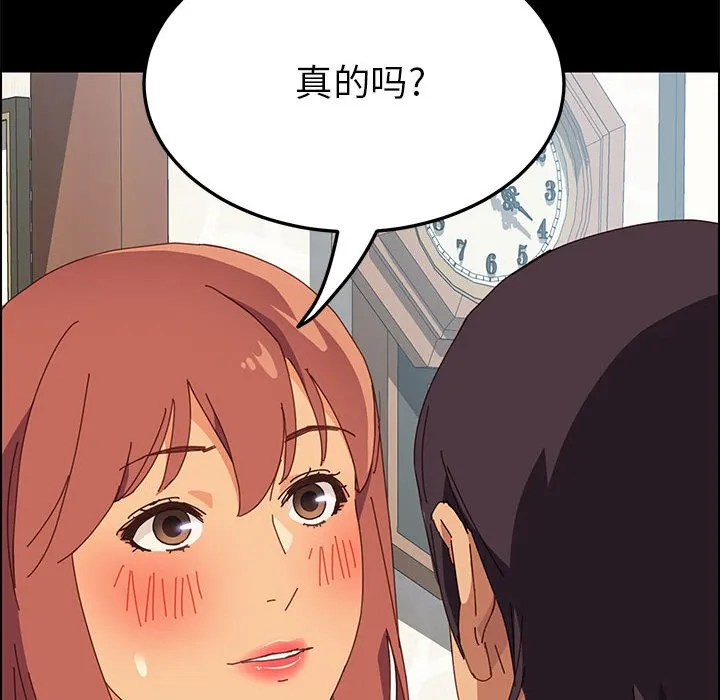美好的寄宿生活 第3章 第29页