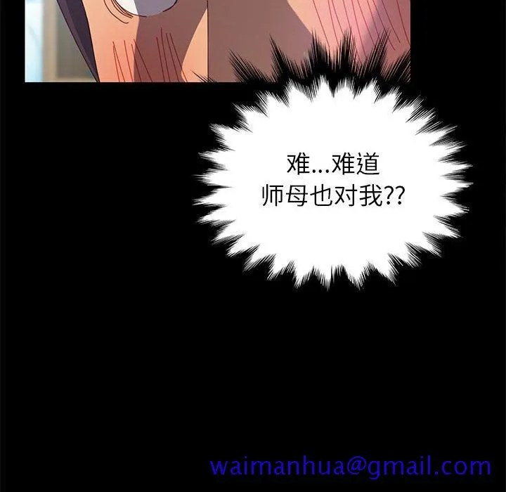 美好的寄宿生活 第3章 第41页